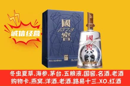 濮阳名酒回收国窖1573熊猫.jpg
