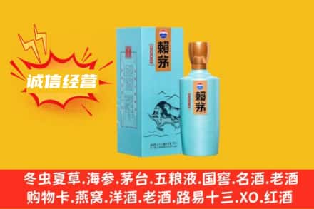 濮阳求购回收赖茅