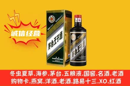 濮阳求购回收王子酒