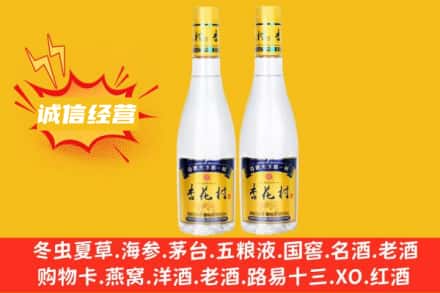 濮阳求购回收杏花村
