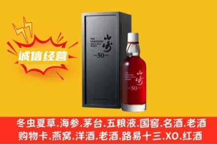 濮阳求购回收山崎洋酒