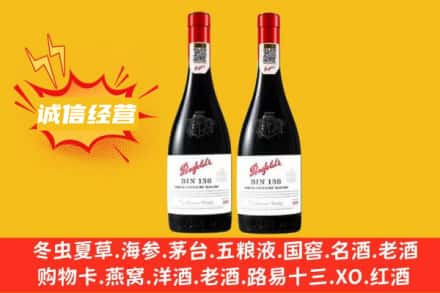 濮阳求购回收奔富红酒